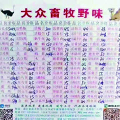中國野味價目表